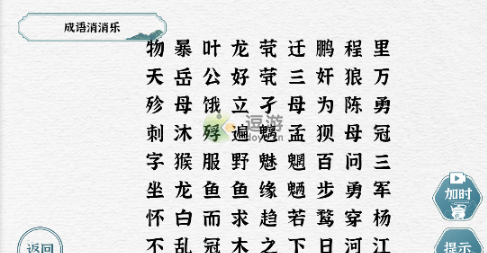 一字一句成语消消乐通关攻略