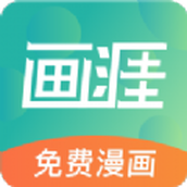 画涯漫画破解版无限金币