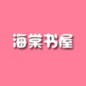 myhtlmebook海棠书屋最新版