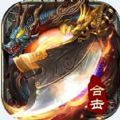 雷霆合击传奇至尊手游