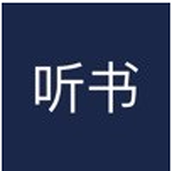 每日听书