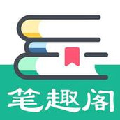 笔趣阁小说大全免费
