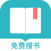 免费搜书大全阅读器
