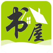 书屋小说软件