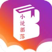 小说部落