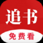 全民追书免费版