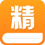 精品小说免费版