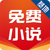 免费小说基地