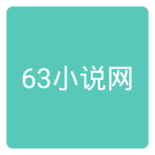 63小说网