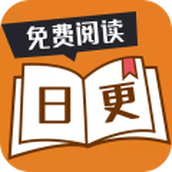 日更小说