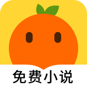 桔子小说
