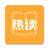 热读免费小说手机版