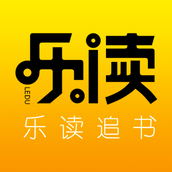 乐读追书