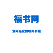 福书网