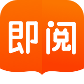 即阅小说