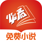 免费必看小说