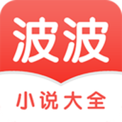 波波小说