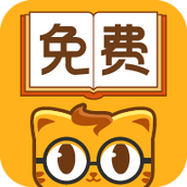 七猫免费阅读全本小说