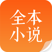全本免费小说吧安卓版