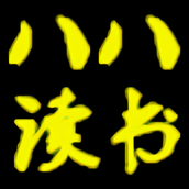 八八读书官方版