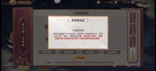 《三国志幻想大陆》皎皎月中仙第六章线索攻略