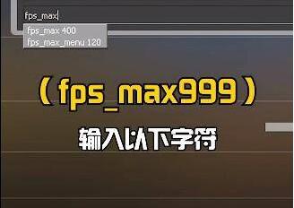 csgo帧数限制怎么解除-帧数限制解除方法