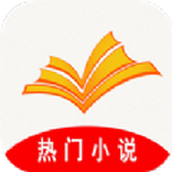 热门网络小说