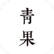 青果阅读