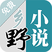 乡野小说手机版