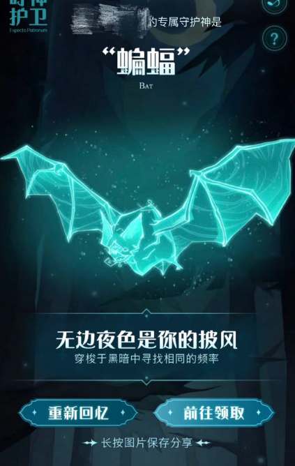 哈利波特魔法觉醒守护神蝙蝠获得策略