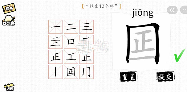 《汉字群英会》囸找出12个字通关策略