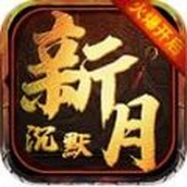 5tm新月沉默手游