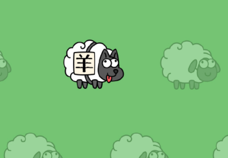 羊了个羊如何改省份