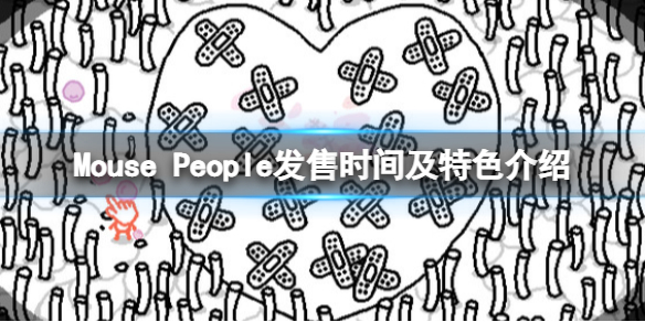《鼠标的人》游戏什么时候出？Mouse People发售时间及特色介绍