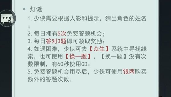 江湖悠悠2022中秋猜灯谜答案是什么？