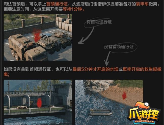 暗区突围北山会议怎么撤离