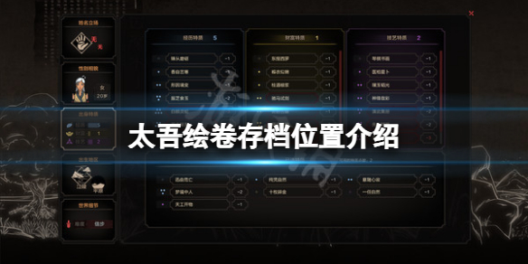 《太吾绘卷》存档在哪个文件夹？游戏存档位置介绍