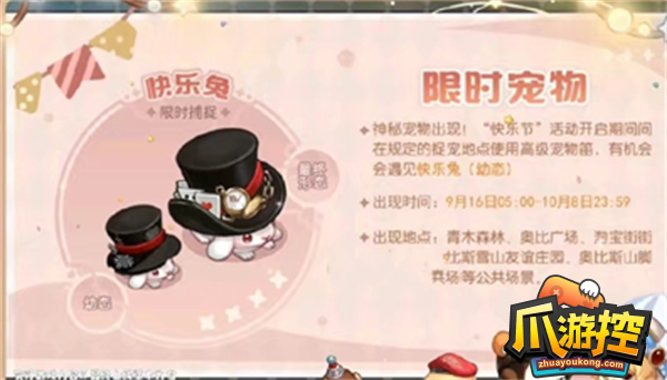 奥比岛手游快乐兔在哪抓