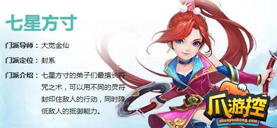 神武手游方寸山怎么加点