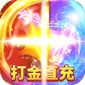 全民祖玛打金直充版下载安装