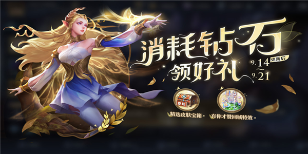 《王者荣耀》精选皮肤宝箱怎么样？精选皮肤宝箱介绍