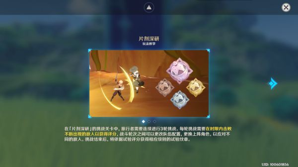 《原神》片剂深研第一关攻略 片剂深研第一关怎么过？