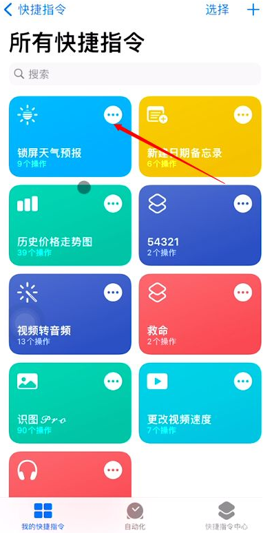 iOS16天气不显示怎么办 ios16怎么把天气设置在锁屏