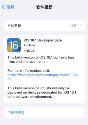 ios16.1什么时候更新 ios16.1描述文件下载