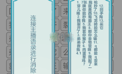 《文字的力量》找出并消除主播语录策略