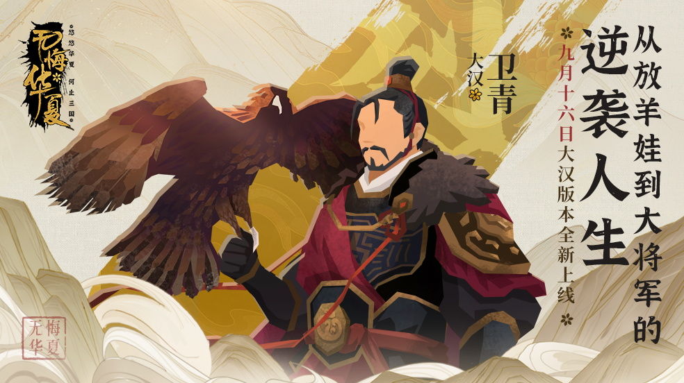 《无悔华夏》大汉失败结局达成条件一览