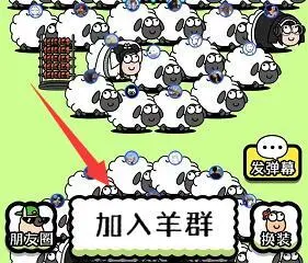 羊了个羊皮肤获取方法介绍