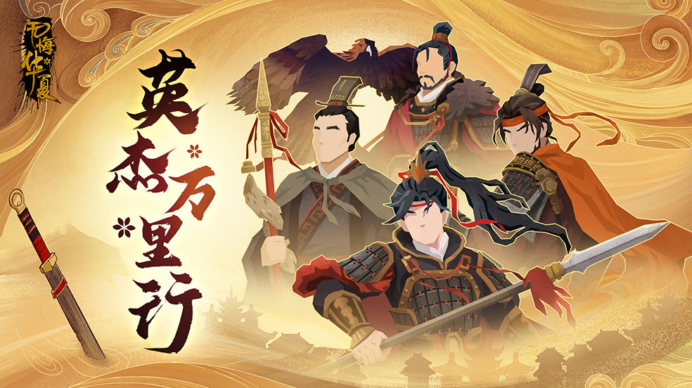 《无悔华夏》界外探索玩法攻略介绍