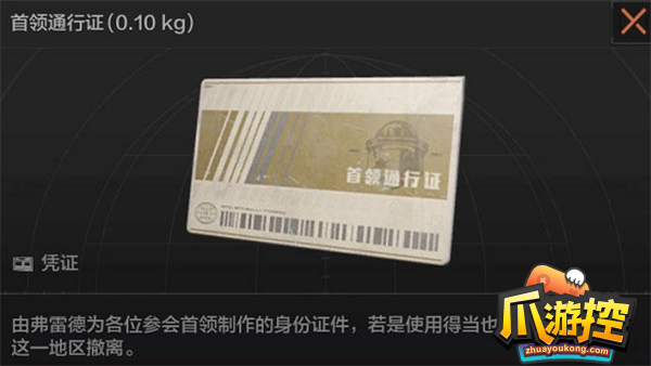 暗区突围北山会议首领在哪