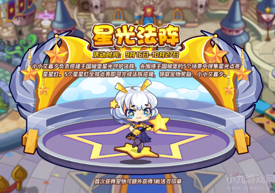 洛克王国小小艾暮夕怎么获得